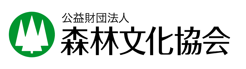 公益財団法人森林文化協会